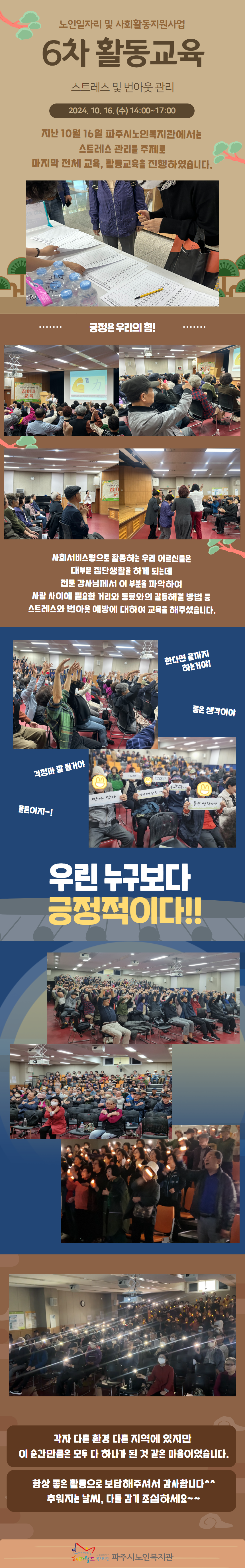 [파주시노인복지관] 노인일자..